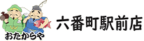 貴金属・ブランド買取なら名古屋市熱田区にあるおたからや六番町駅前店